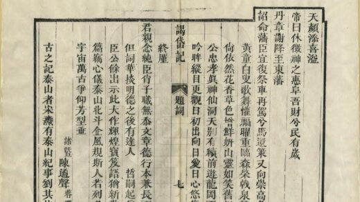 01542 谒岱记 0.jpg