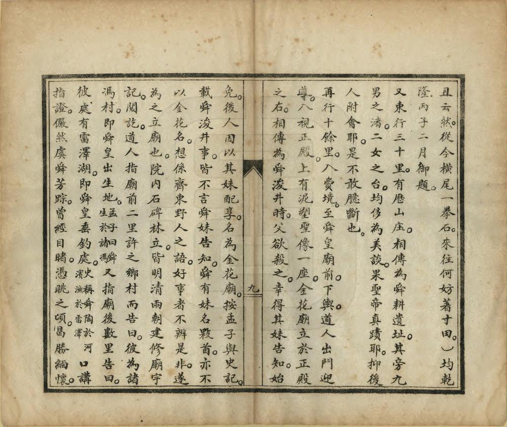 _己未公出使游记_