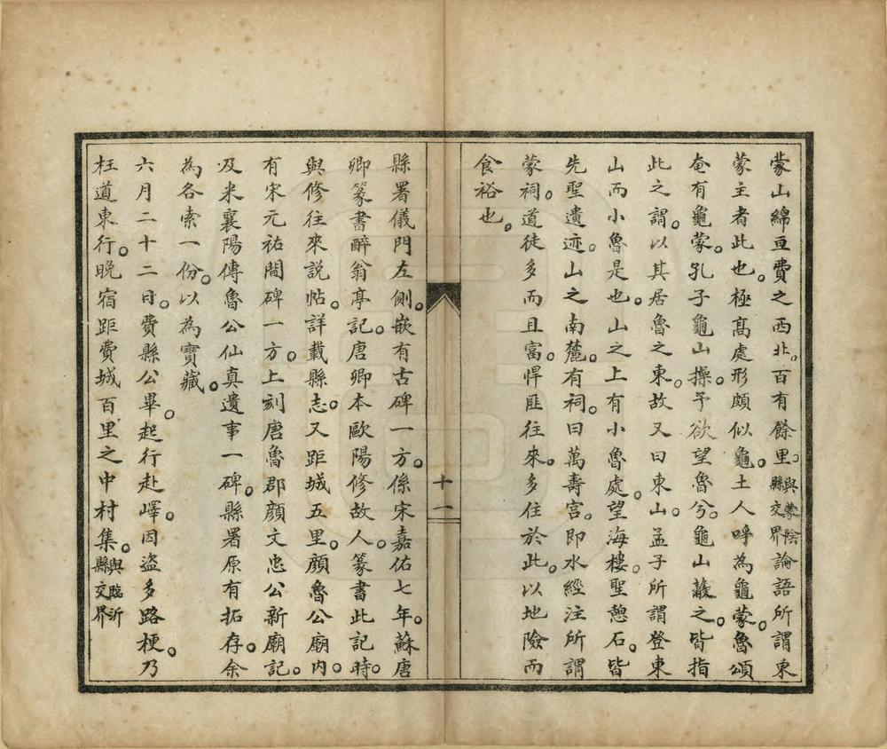 _己未公出使游记_