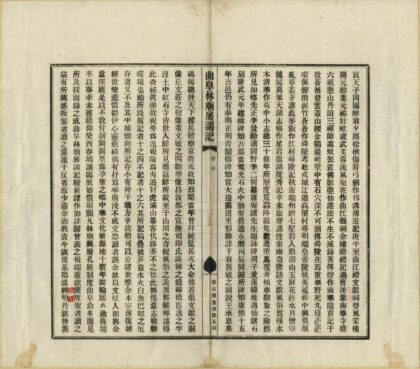 01550 曲阜林庙展谒记 0.jpg