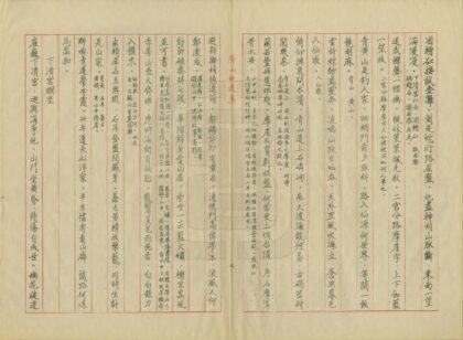 01552 劳山纪游集 0.jpg