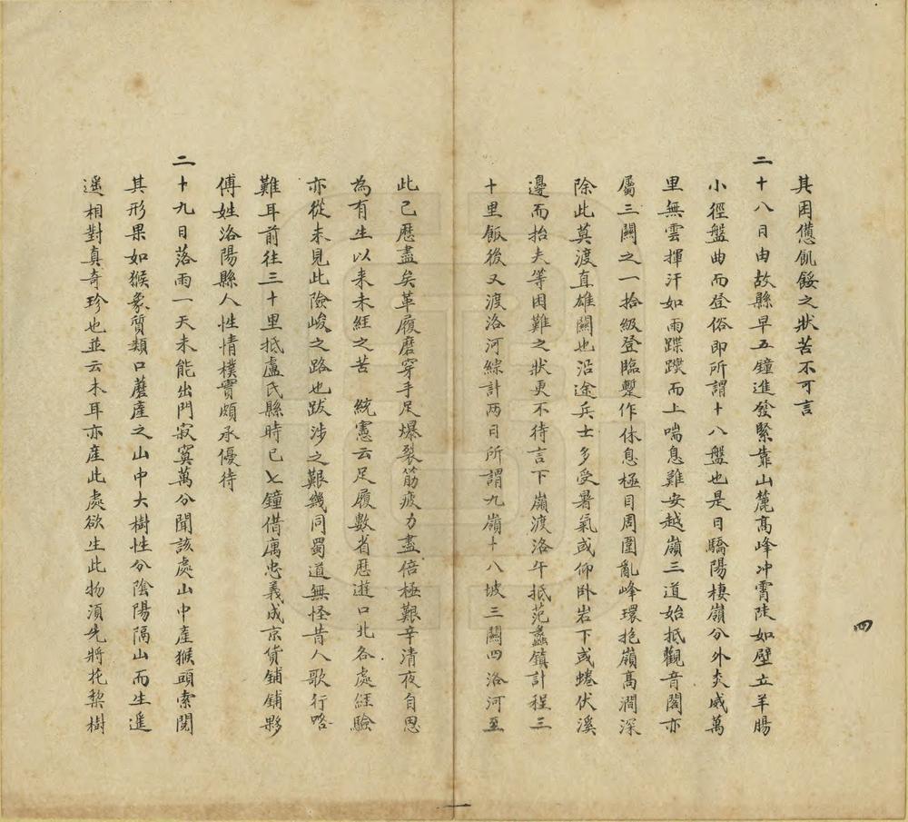 _豫西行军道里记_