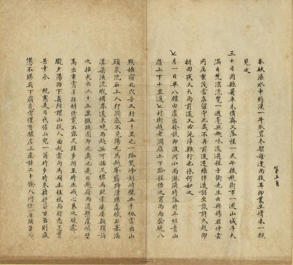 _豫西行军道里记_