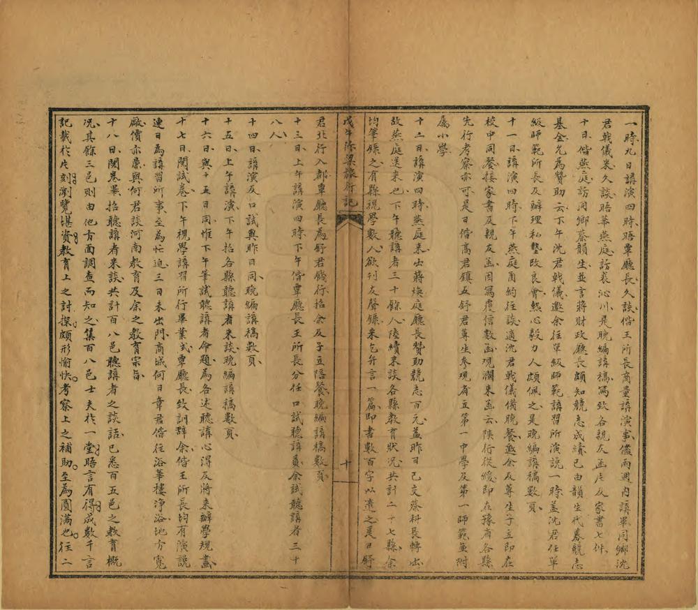 _戊午汴梁旅行记_