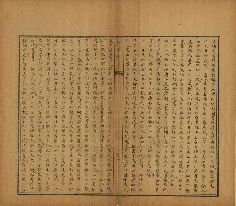 _戊午汴梁旅行记_