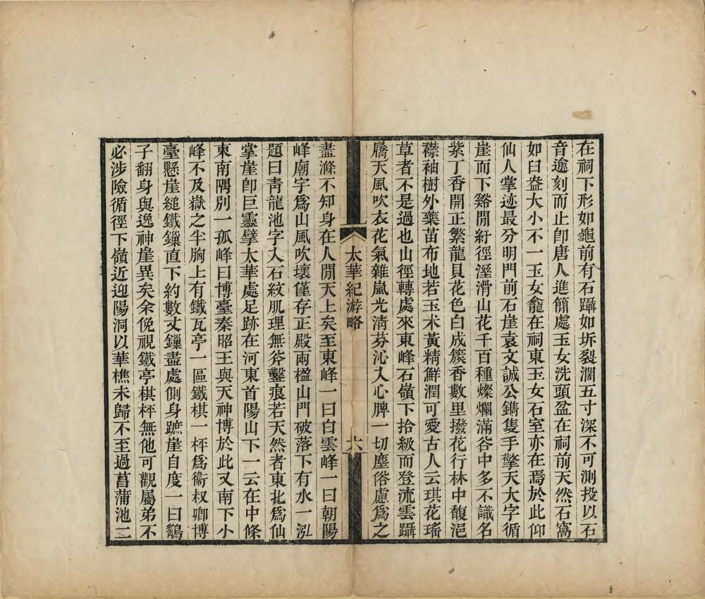 _太华太白纪游略_