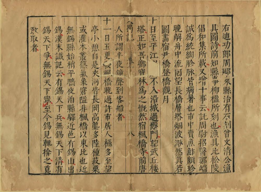 _陈眉公订正入蜀记_