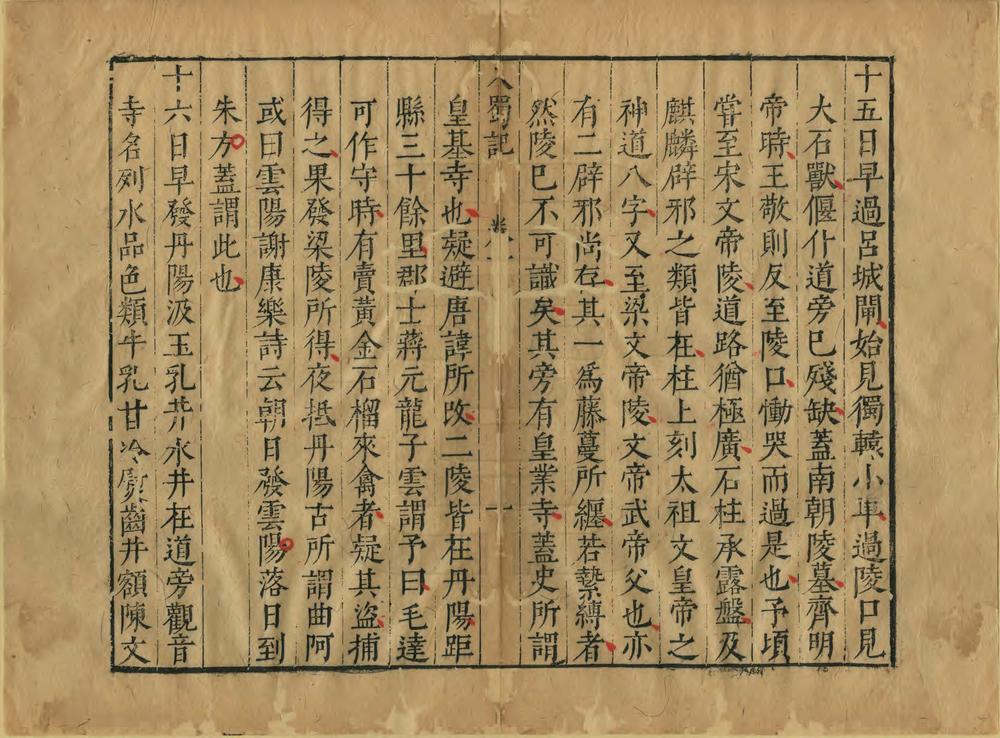 _陈眉公订正入蜀记_