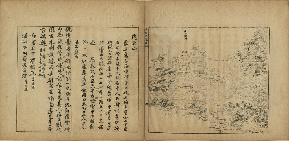 _吴越游览图咏_