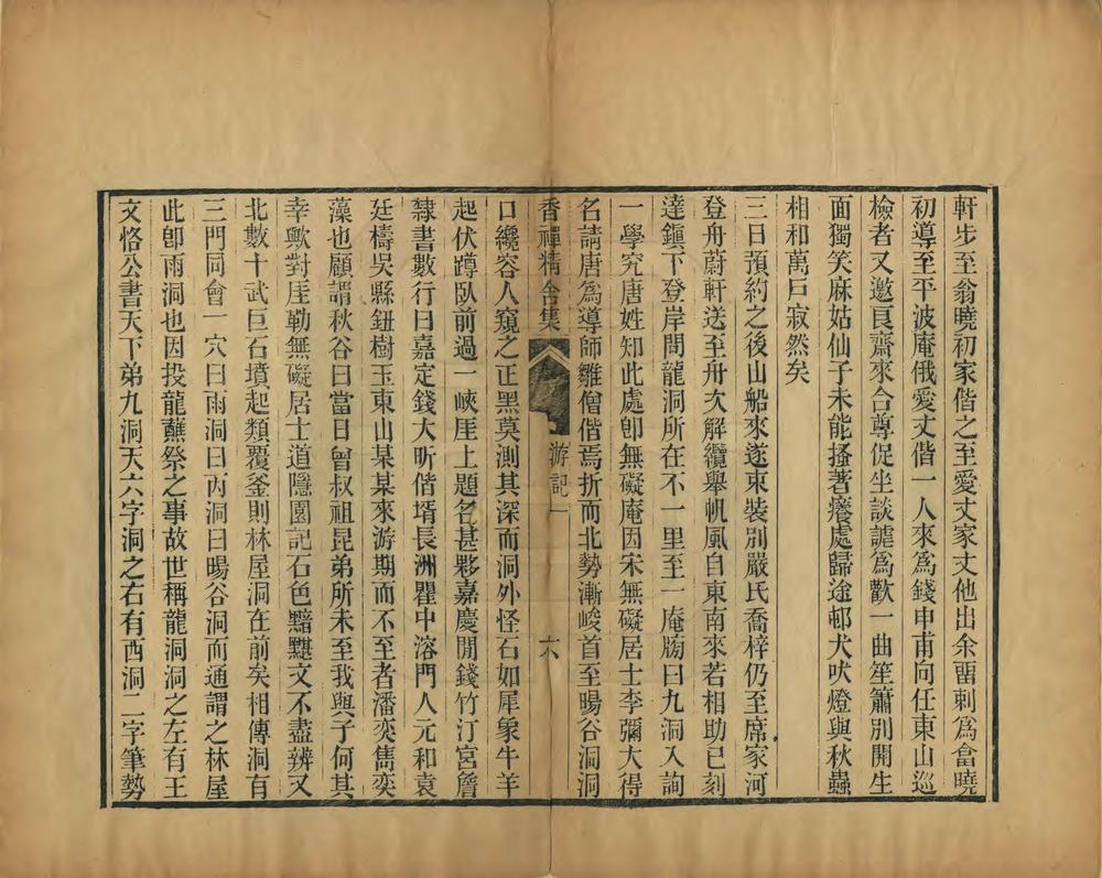 _香禅精舍游记_