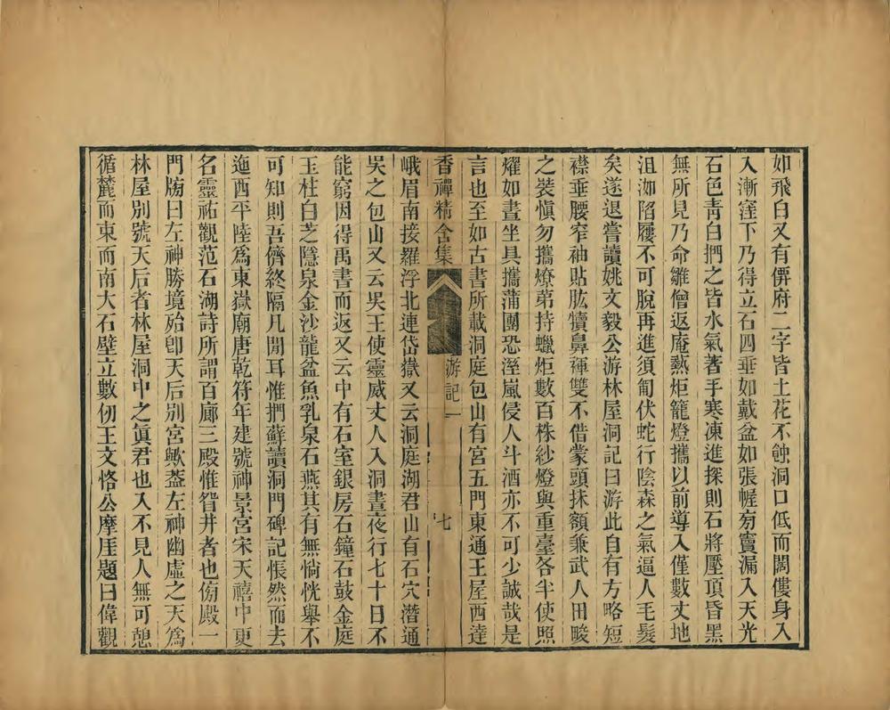 _香禅精舍游记_