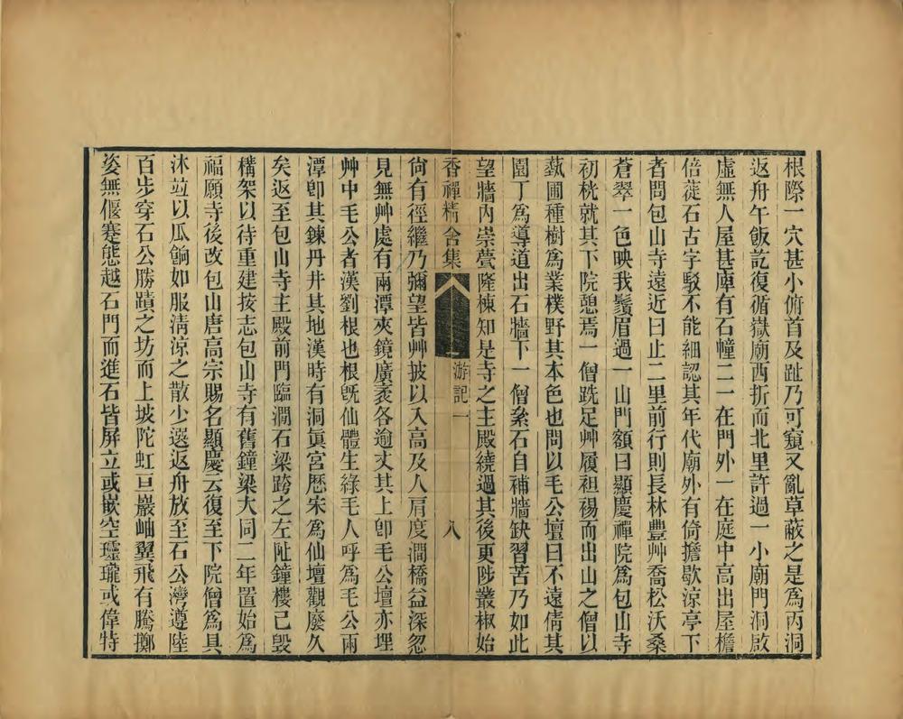 _香禅精舍游记_