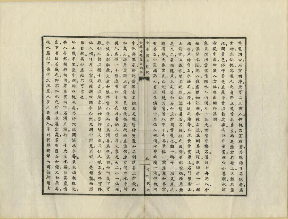 _金华洞天行纪_