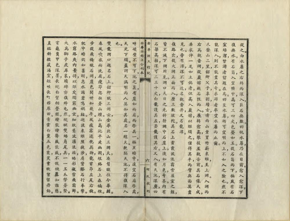 _金华洞天行纪_