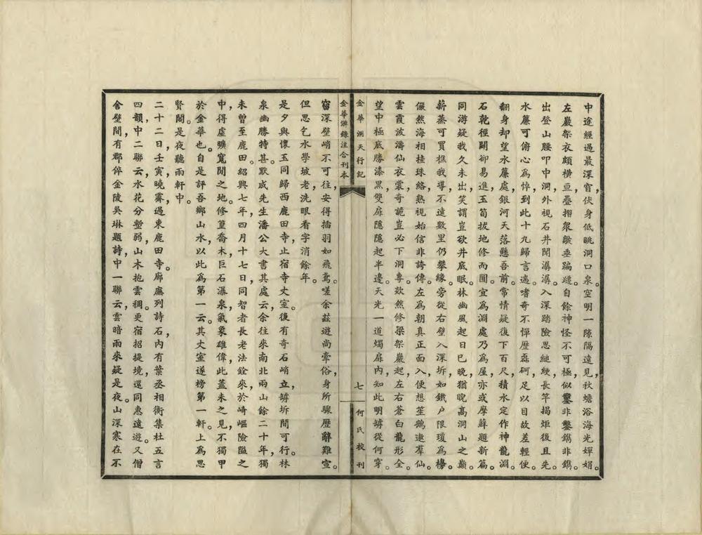 _金华洞天行纪_