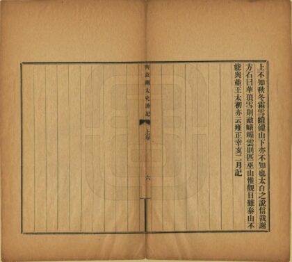 01609 天台齐袁两先生游记 0.jpg