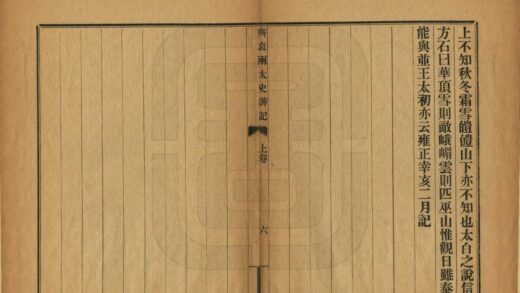 01609 天台齐袁两先生游记 0.jpg