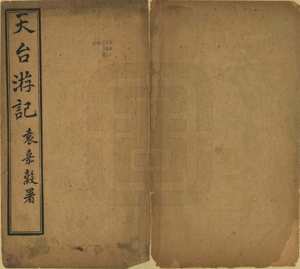 _天台齐袁两先生游记_