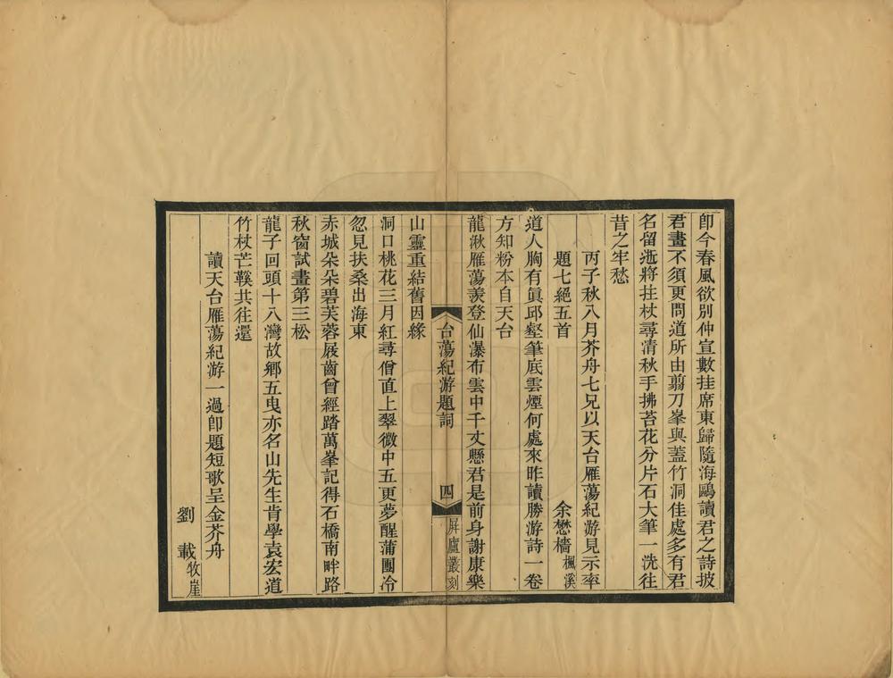 _天台雁荡纪游_