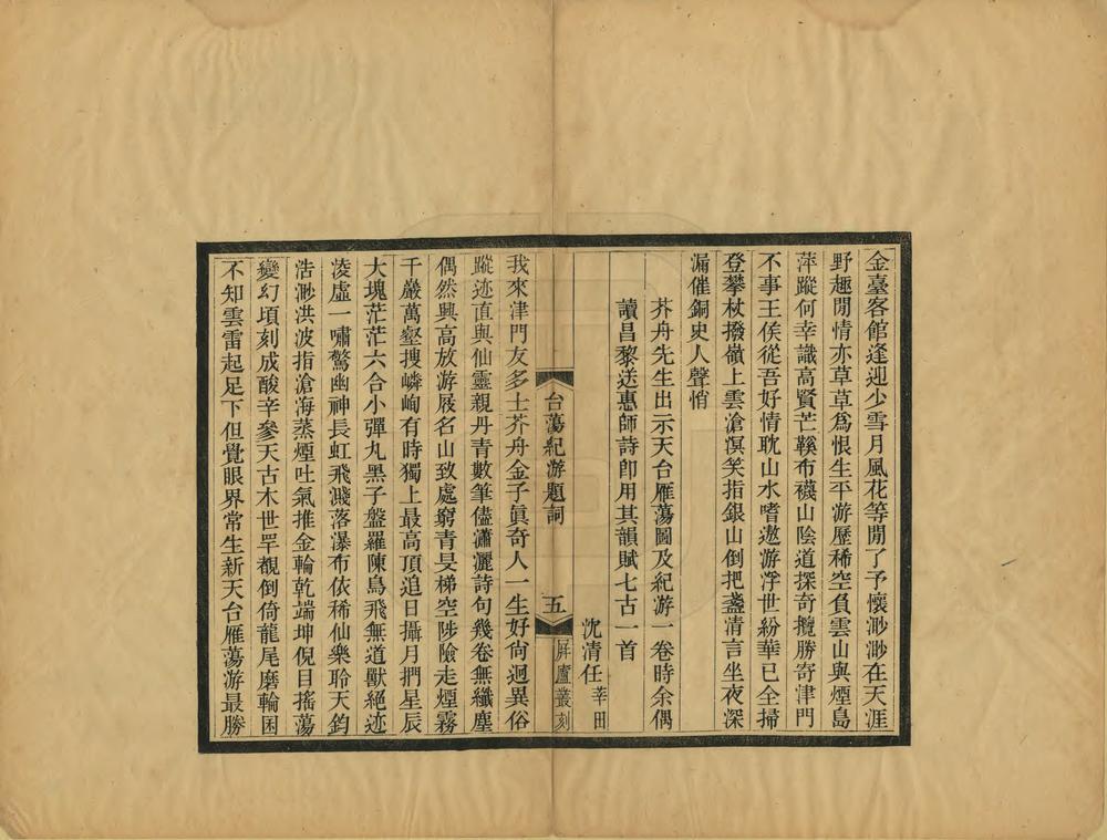 _天台雁荡纪游_