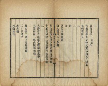 01613 重刻游杭合集 0.jpg