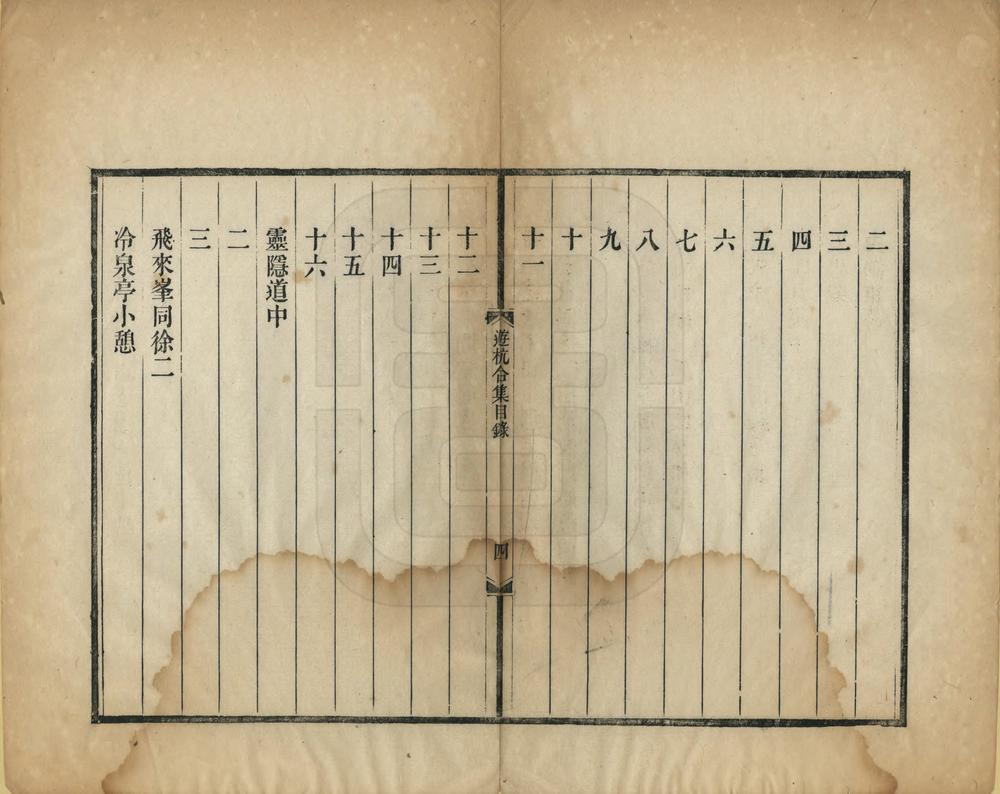 _重刻游杭合集_