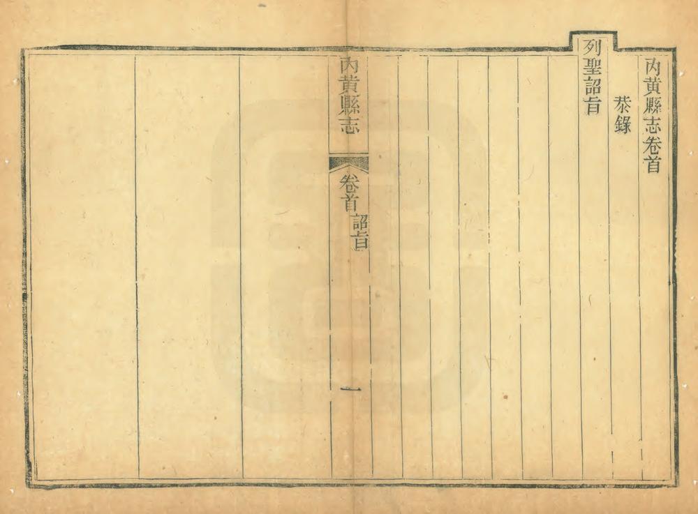 _内黄县志初稿_