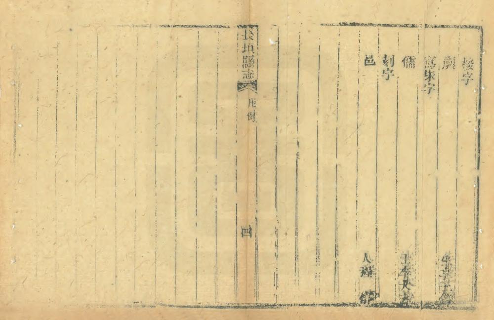 _续修长垣县志_