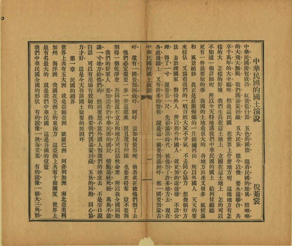 _中华民国的国土演说_