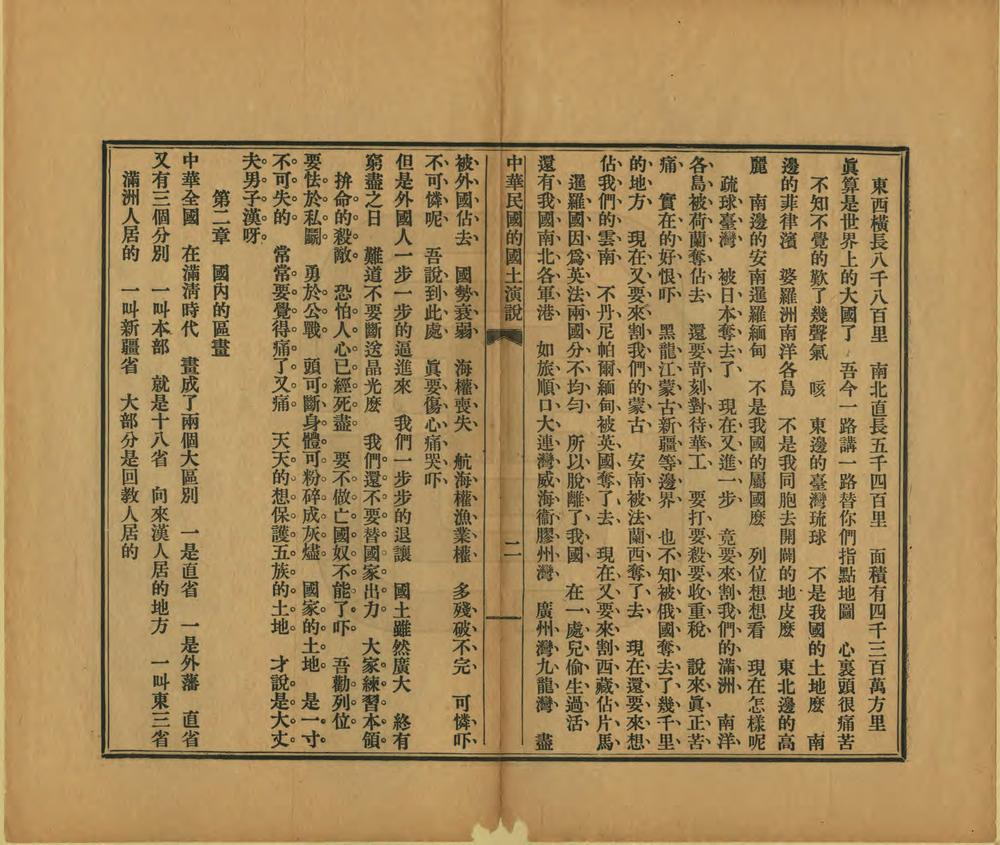 _中华民国的国土演说_