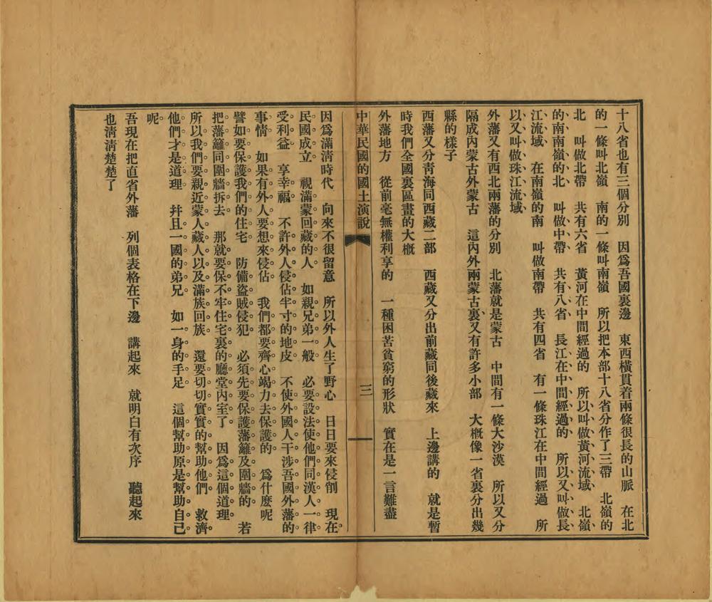 _中华民国的国土演说_