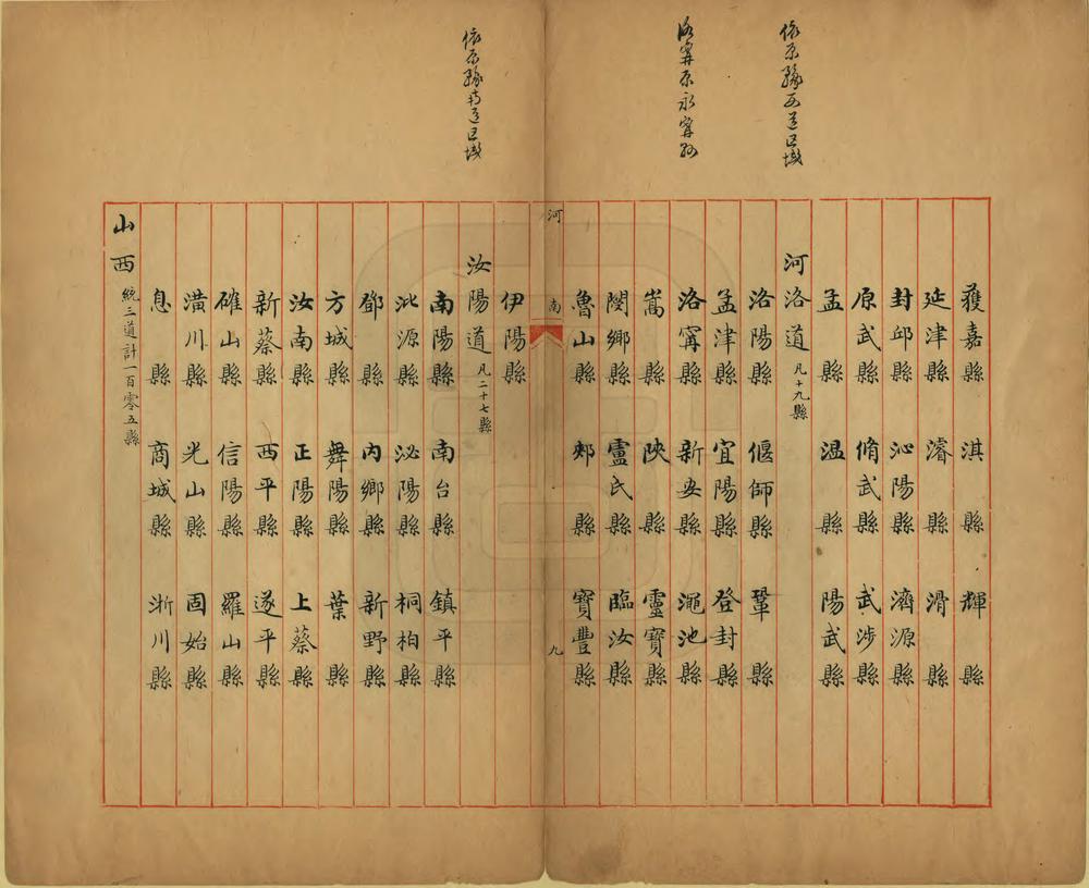 _全国道县一览表_