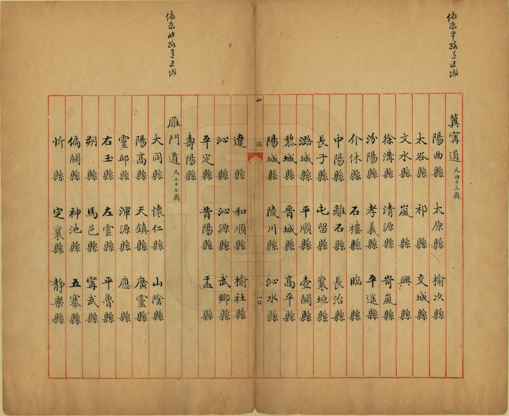 _全国道县一览表_