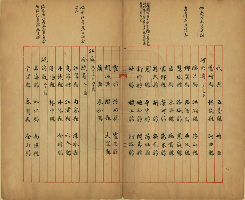 _全国道县一览表_