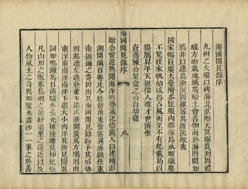 _海国闻见录_