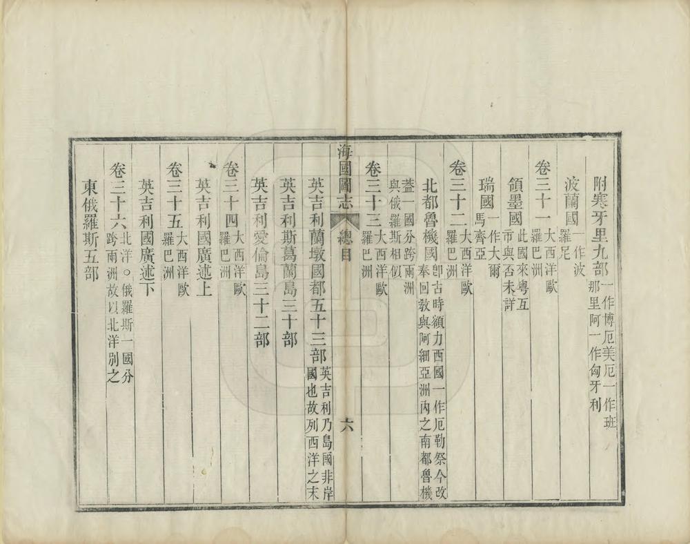 _海国图志_