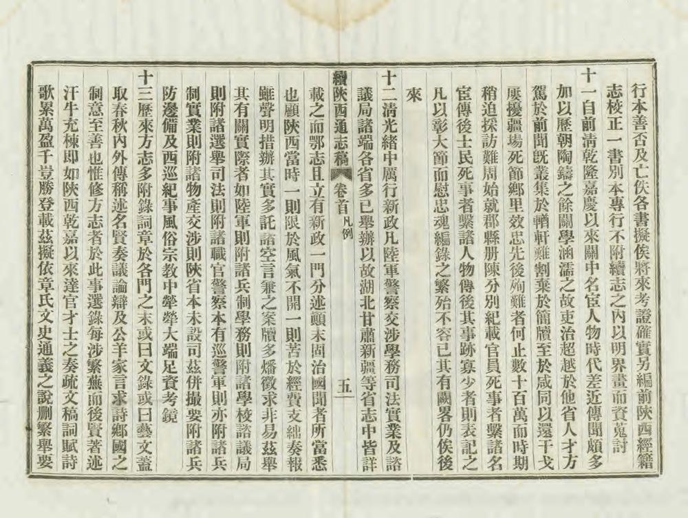 _续修陕西通志稿_