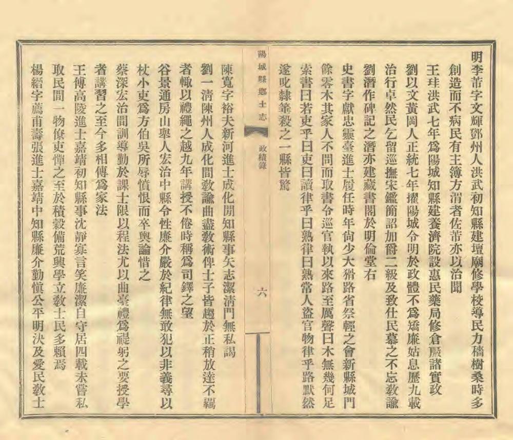 _阳城县乡土志_