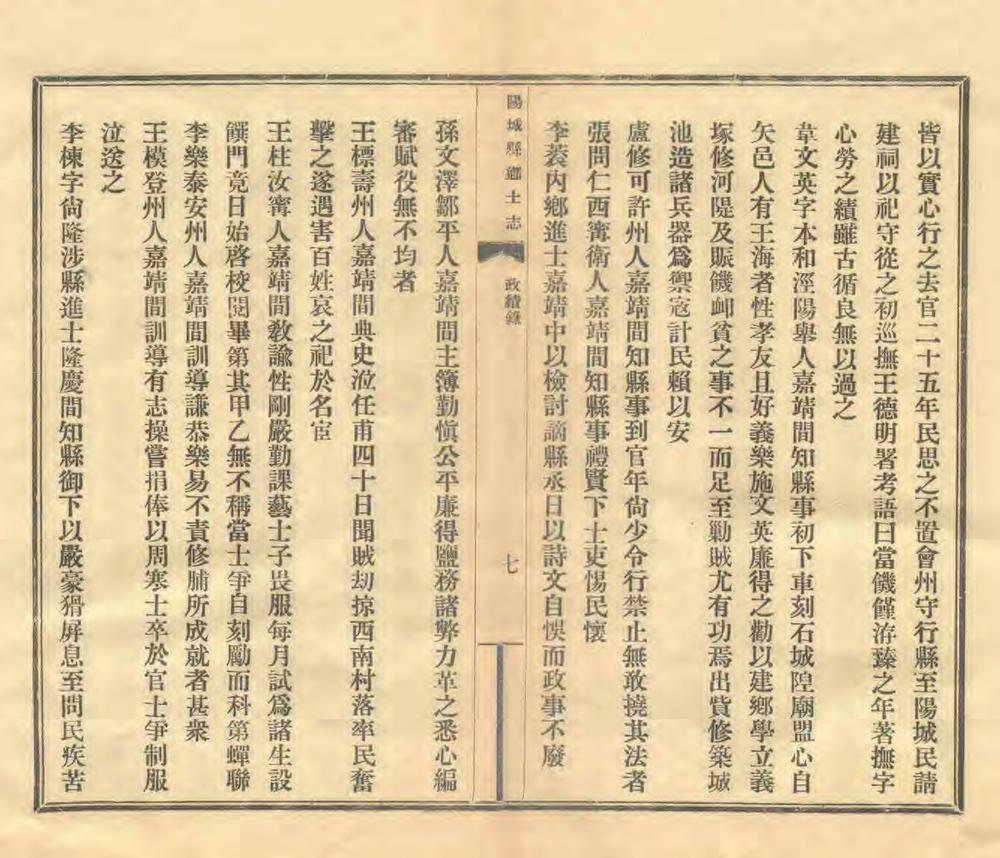 _阳城县乡土志_