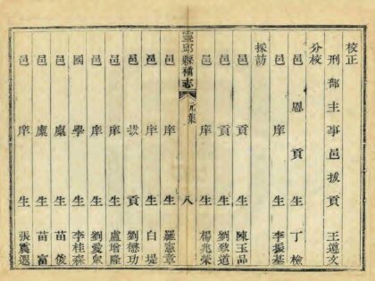 01687 灵丘县补志 0.jpg