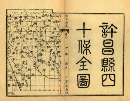 01708 许昌县志 0.jpg