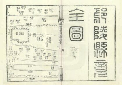 01713 道光鄢陵县志 0.jpg