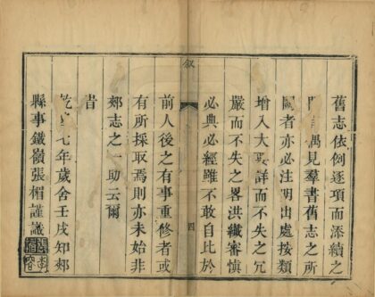 01731 郏县续志 0.jpg