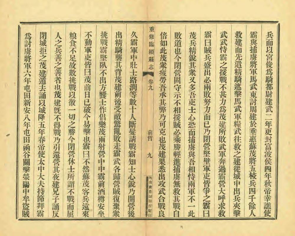 _重修临颖县志_