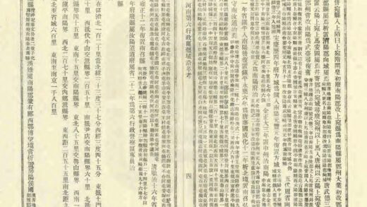 01795 河南第六行政区疆域沿革考 0.jpg