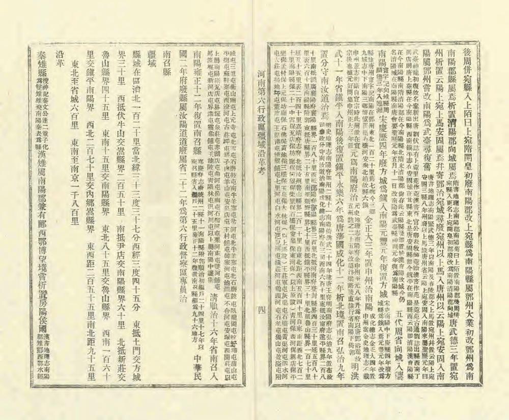 _河南第六行政区疆域沿革考_