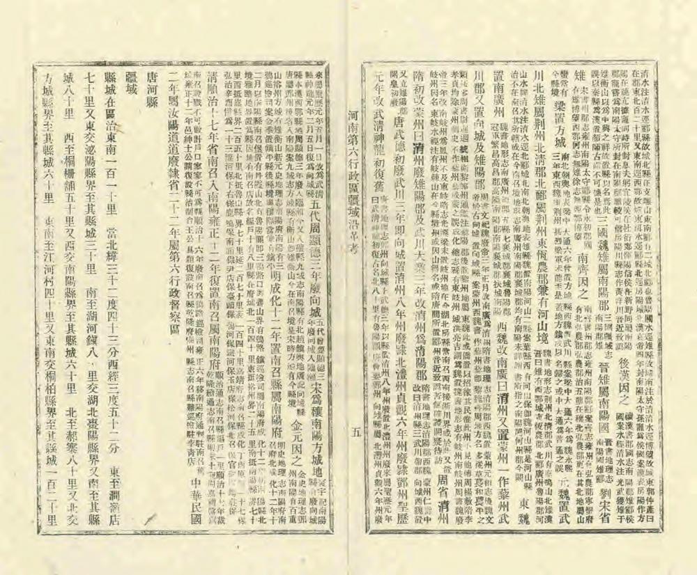 _河南第六行政区疆域沿革考_