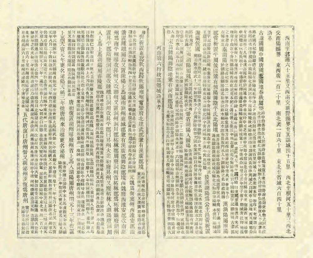 _河南第六行政区疆域沿革考_