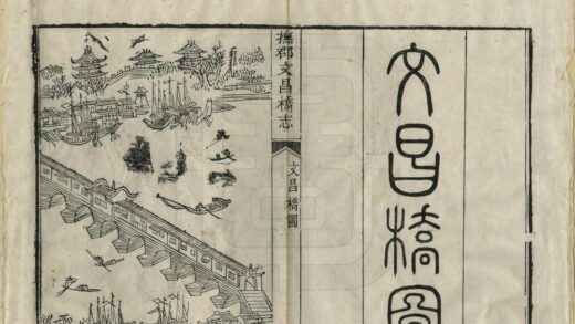 01820 文昌桥志 0.jpg