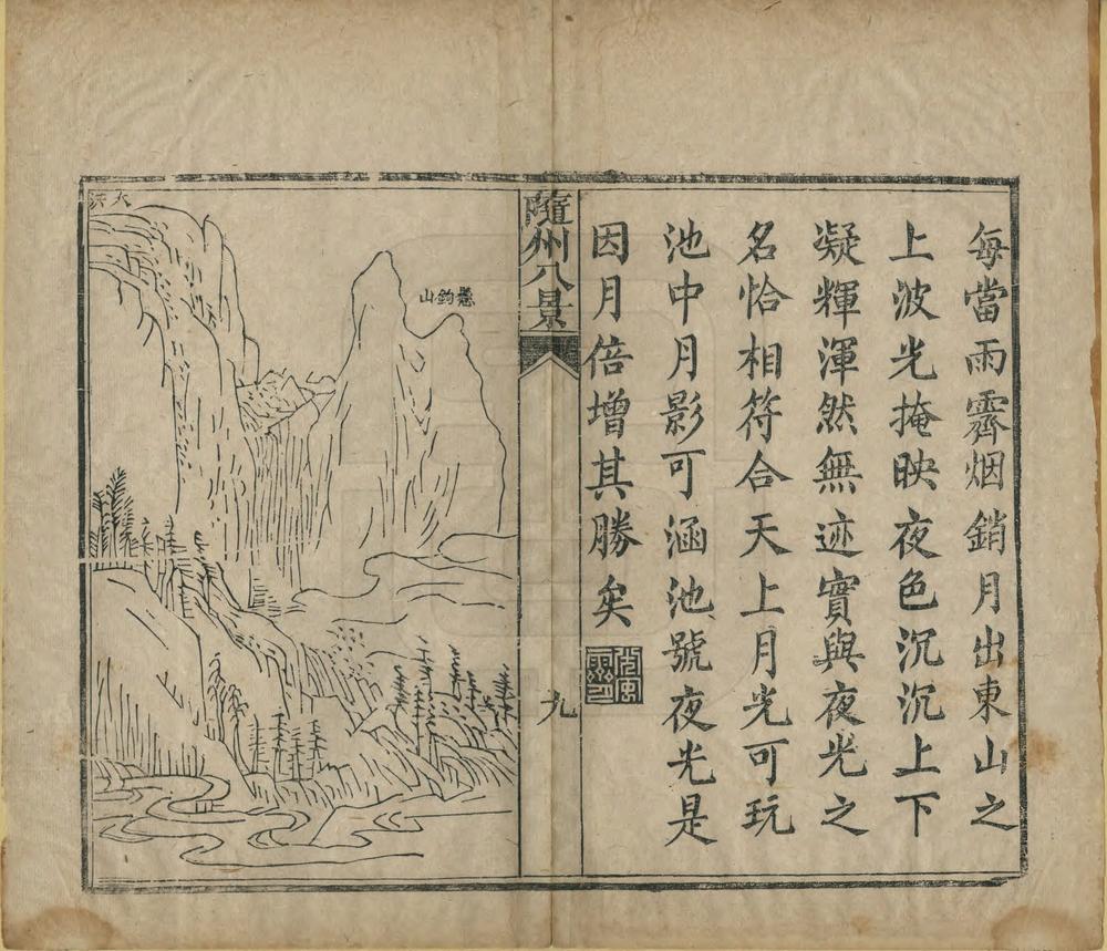 _随州八景图考_